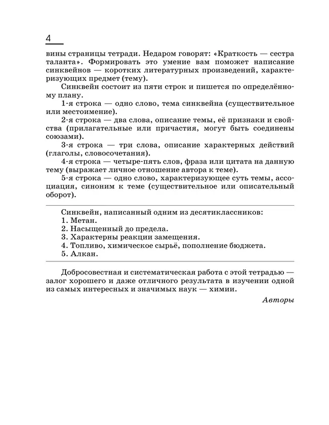 Химия. Рабочая тетрадь с тестовыми заданиями ЕГЭ. 10 класс 12