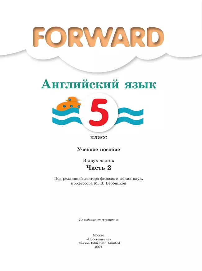 Английский язык. 5 класс. Учебное пособие. В 2 частях. Часть 2 12 Английский язык. 5 класс. Учебное пособие. В 2 частях. Часть 2 12