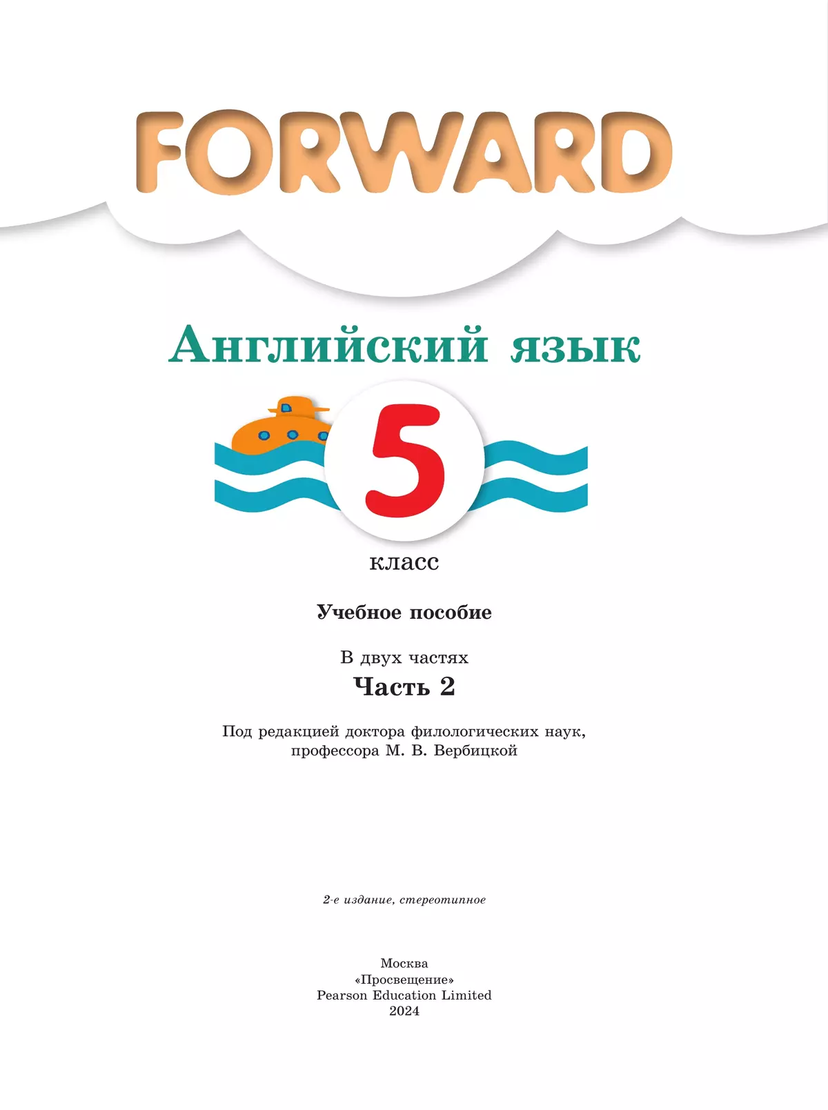 Английский язык. 5 класс. Учебное пособие. В 2 частях. Часть 2 13