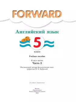 Английский язык. 5 класс. Учебное пособие. В 2 частях. Часть 2 12