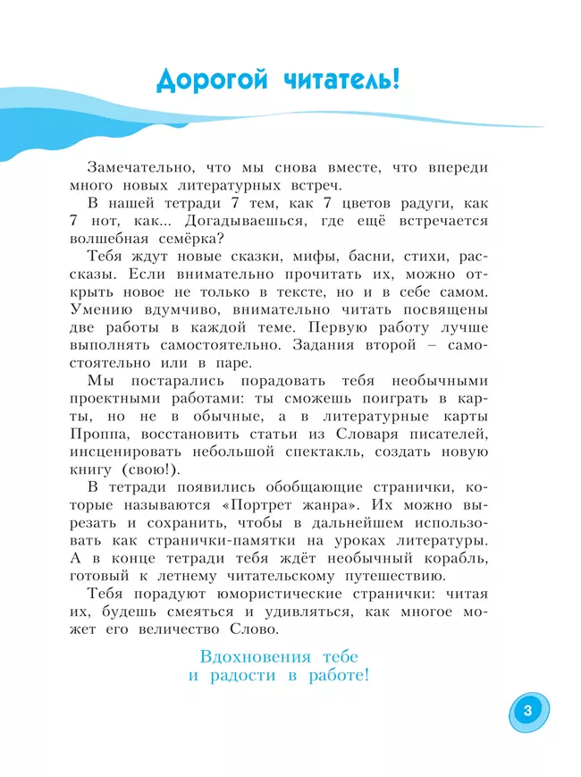 Литературное чтение. Рабочая тетрадь. 4 класс. В 2 частях. Часть 1 21 Литературное чтение. Рабочая тетрадь. 4 класс. В 2 частях. Часть 1 21