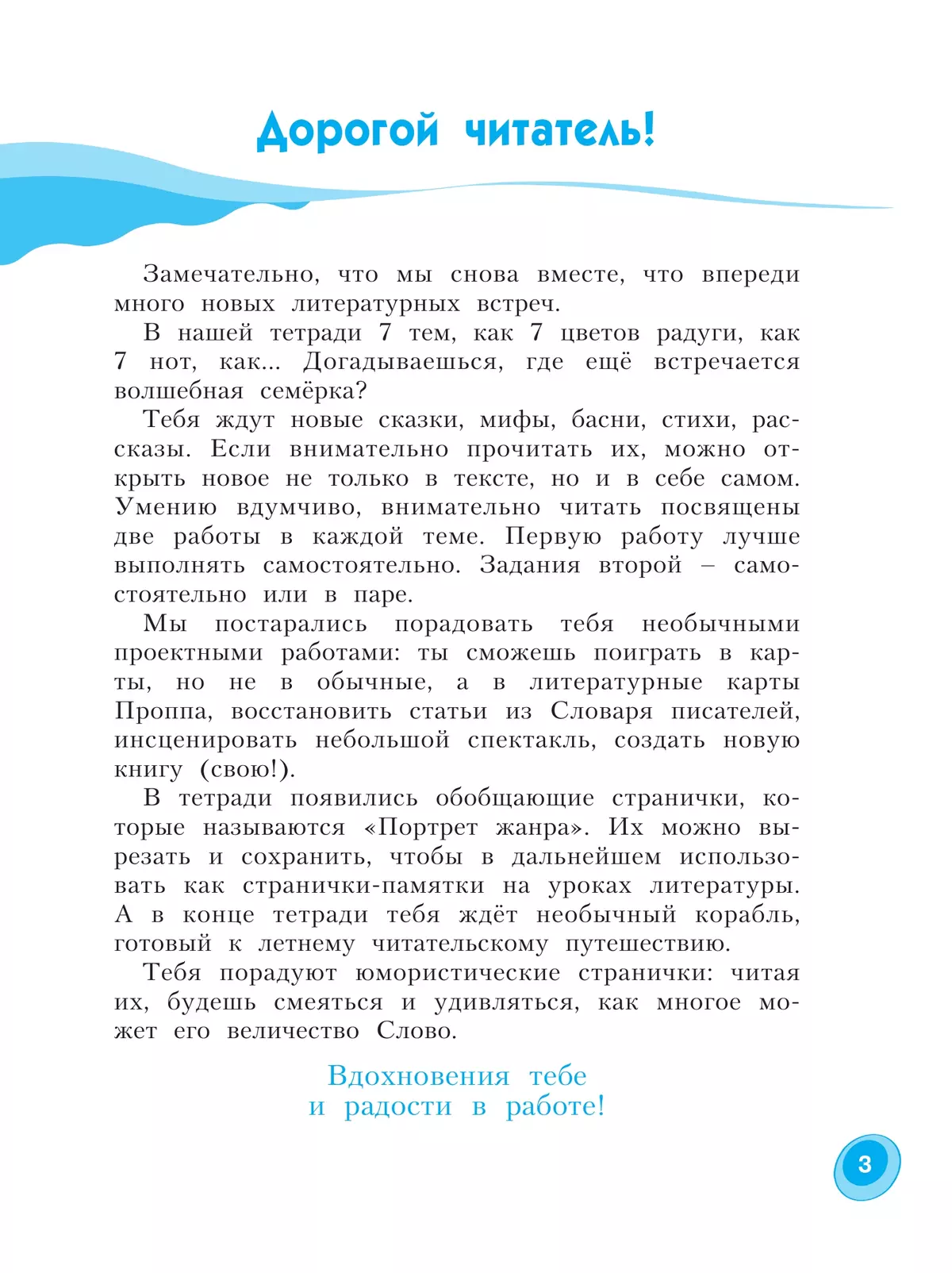 Литературное чтение. Рабочая тетрадь. 4 класс. В 2 частях. Часть 1 21