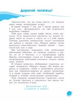 Литературное чтение. Рабочая тетрадь. 4 класс. В 2 частях. Часть 1 21