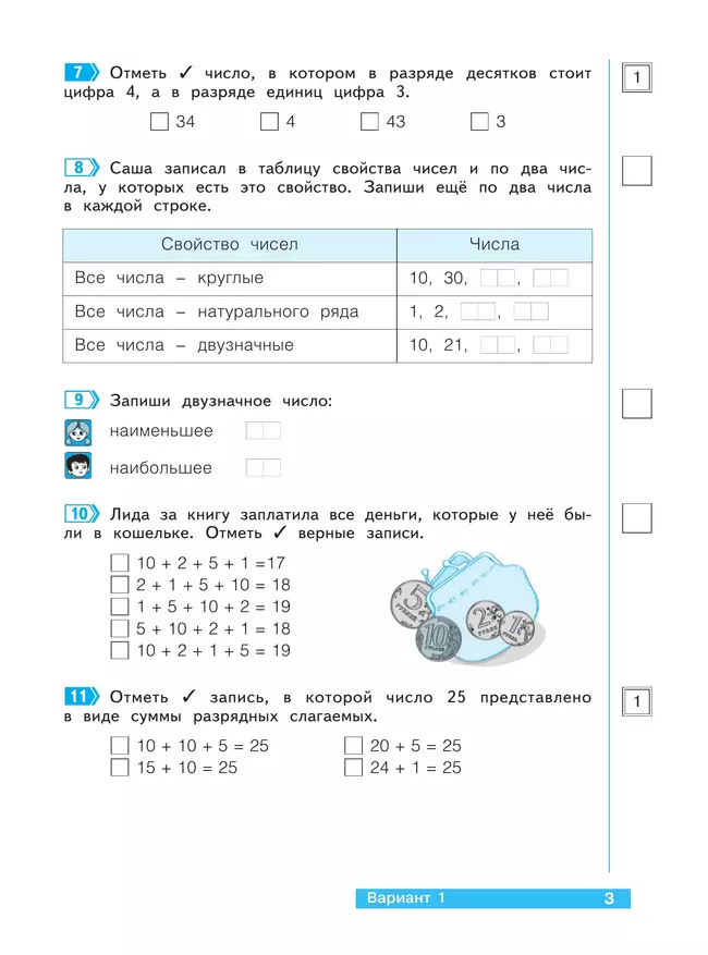 Математика 2 класс. Что я знаю. Что я умею. Тетрадь проверочных работ. В 2 частях. Часть 1 13 Математика 2 класс. Что я знаю. Что я умею. Тетрадь проверочных работ. В 2 частях. Часть 1 13