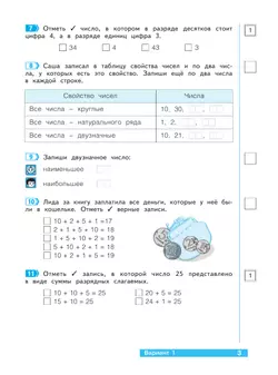 Математика  2 класс. Что я знаю. Что я умею. Тетрадь проверочных работ. В 2 частях. Часть 1 13