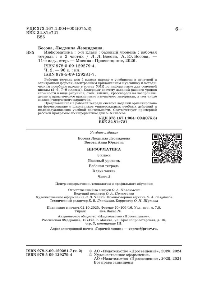 Информатика: рабочая тетрадь для 5 класса : в 2 ч. Ч.2 13 Информатика: рабочая тетрадь для 5 класса : в 2 ч. Ч.2 13