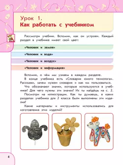 Технология. 3 класс. Учебное пособие 10