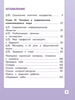 Обществознание. 9 класс. Учебное пособие. В 3-х ч. Часть 3 (версия для слабовидящих обучающихся) 24