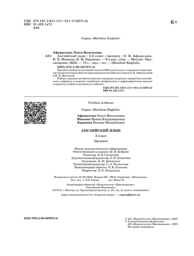 Английский язык. Прописи. 2 класс 11 Английский язык. Прописи. 2 класс 11
