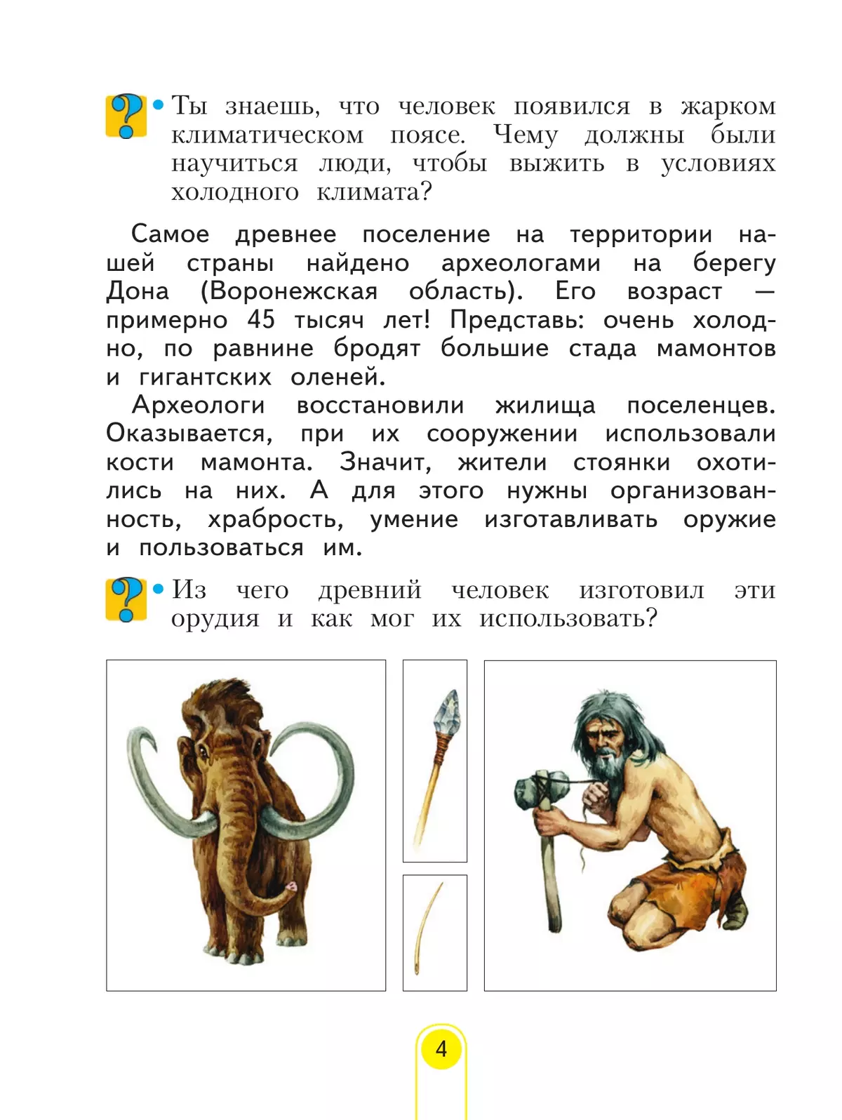 Окружающий мир. 3 класс. Учебное пособие. В 2 частях. Часть 2 27 Окружающий мир. 3 класс. Учебное пособие. В 2 частях. Часть 2 27