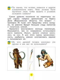 Окружающий мир. 3 класс. Учебное пособие. В 2 частях. Часть 2 27