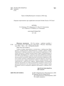 Облачные технологии. 10-11 классы. Учебное пособие 16