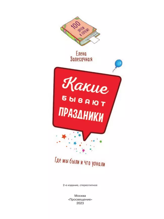 Какие бывают праздники 13 Какие бывают праздники 13