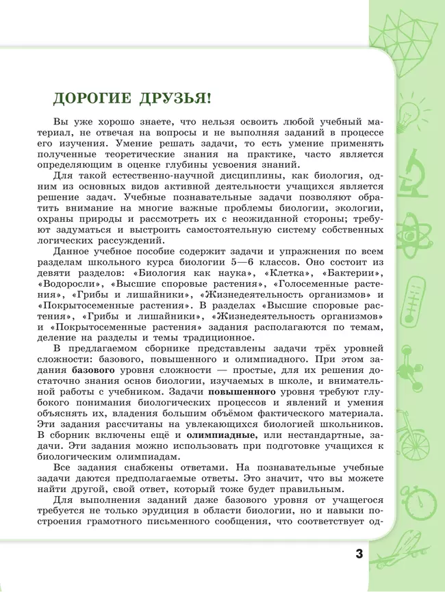 Биология. Растения. Грибы. Лишайники. Сборник задач и упражнений. 5-6 классы. 40 Биология. Растения. Грибы. Лишайники. Сборник задач и упражнений. 5-6 классы. 40
