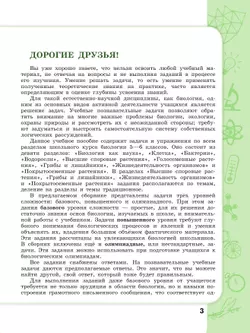 Биология. Растения. Грибы. Лишайники. Сборник задач и упражнений. 5-6 классы. 40