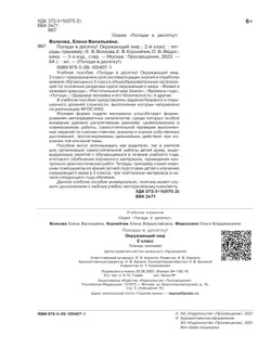 Попади в 10! Окружающий мир. 2 класс. Тетрадь-тренажер 18