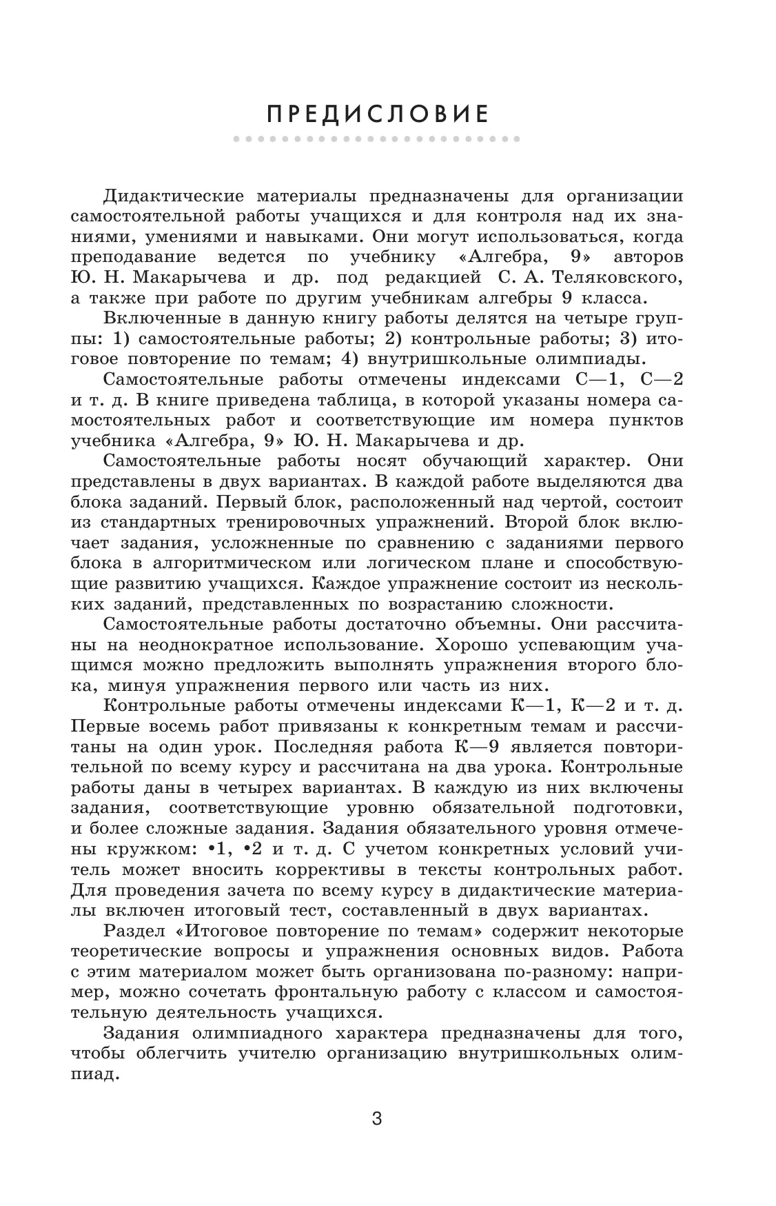 Алгебра. Дидактические материалы. 9 класс 40