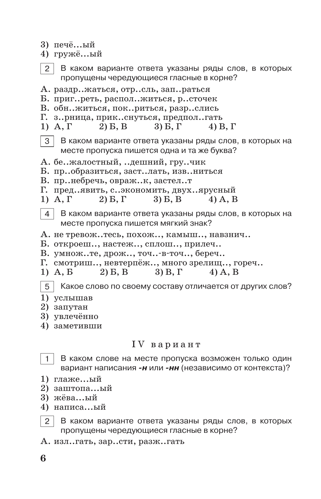 Тестовые задания по русскому языку. 8 класс. 3