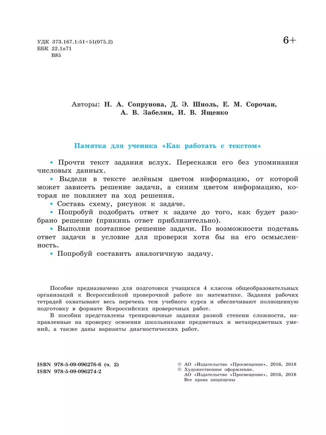 Всероссийские проверочные работы. Математика. Рабочая тетрадь. 4 класс. В 2 частях. Часть 2 13