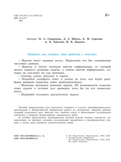 Всероссийские проверочные работы. Математика. Рабочая тетрадь. 4 класс. В 2 частях. Часть 2 13