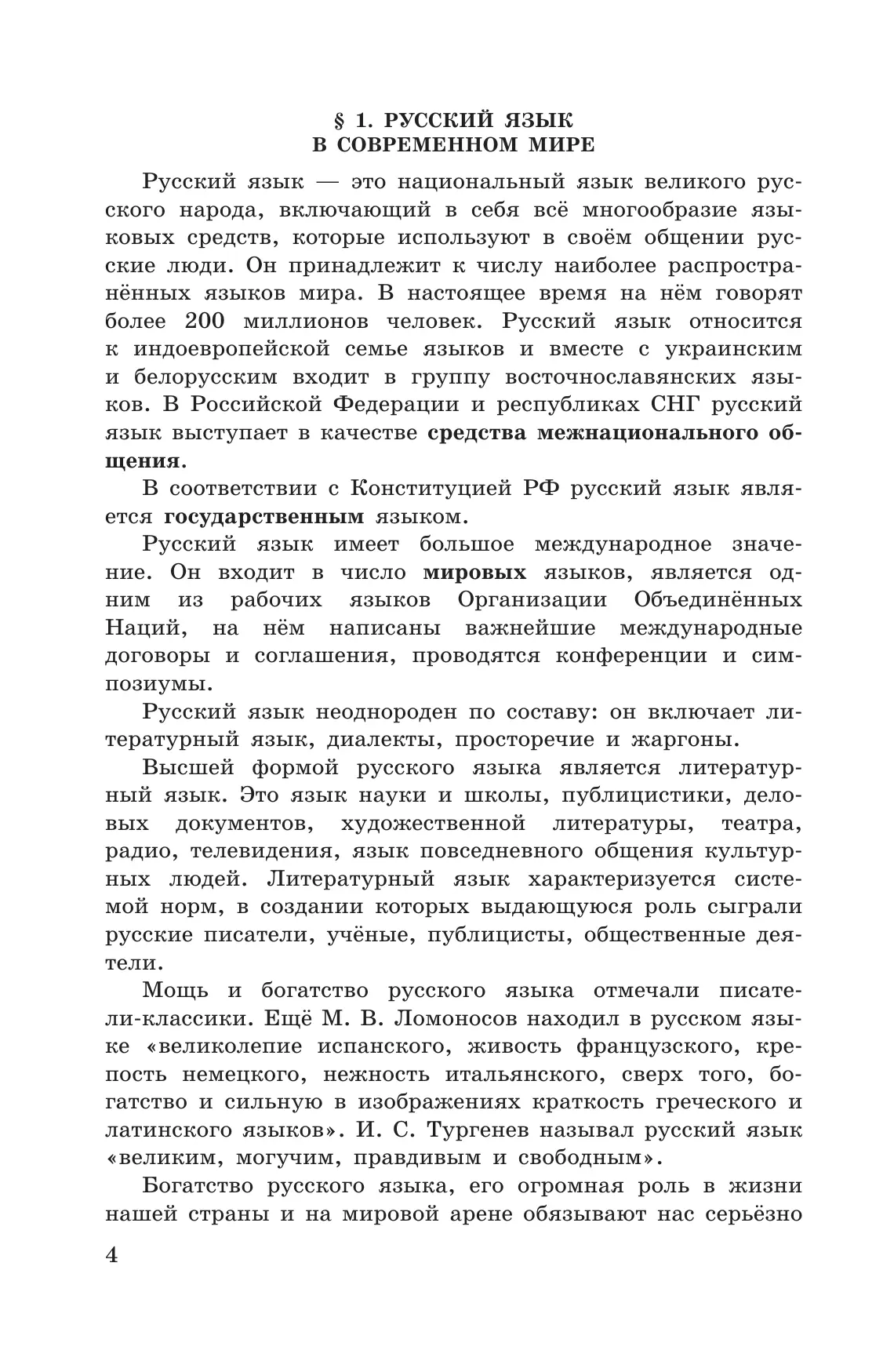Русский язык. 10-11 классы. Учебное пособие 20