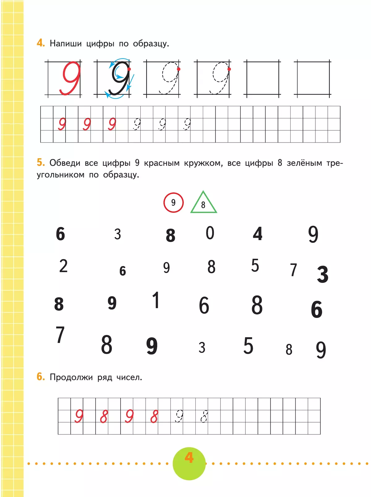 Математика. 1 класс. Рабочая тетрадь. В 2 ч. Часть 2 (для обучающихся с интеллектуальными нарушениями) 27