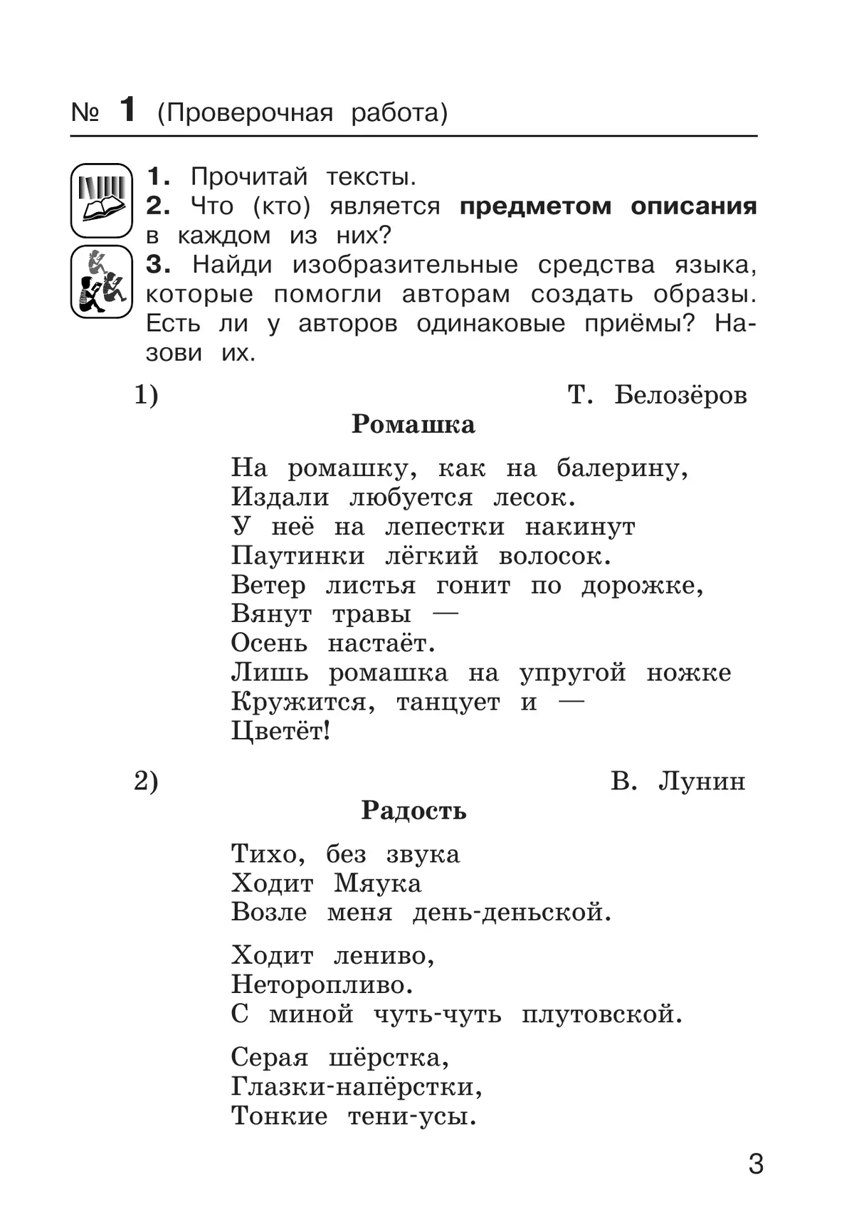 Тетрадь №2 по литературному чтению для 3 класса начальной школы 2