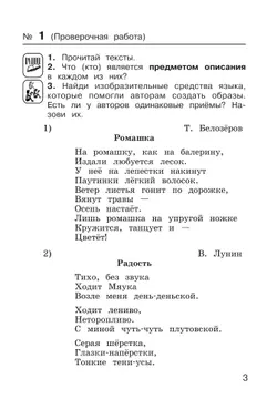 Тетрадь №2 по литературному чтению для 3 класса начальной школы 2