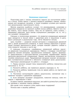 От рисунка к письму. Развитие мелкой моторики и подготовка руки к письму у детей 5-7 лет 38