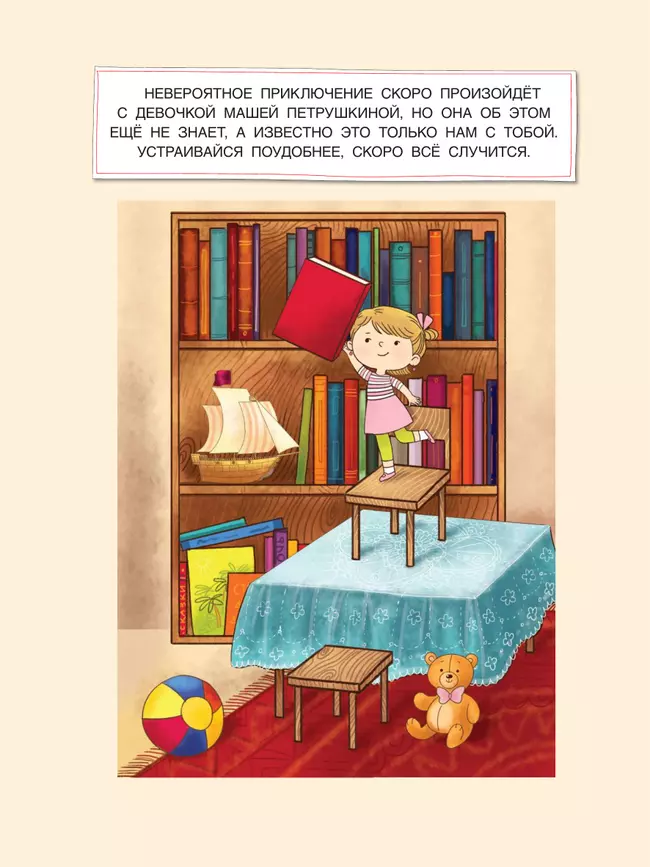 Буквотрясение, или Удивительное путешествие маленькой девочки по большой стране (с наклейками) 20 Буквотрясение, или Удивительное путешествие маленькой девочки по большой стране (с наклейками) 20