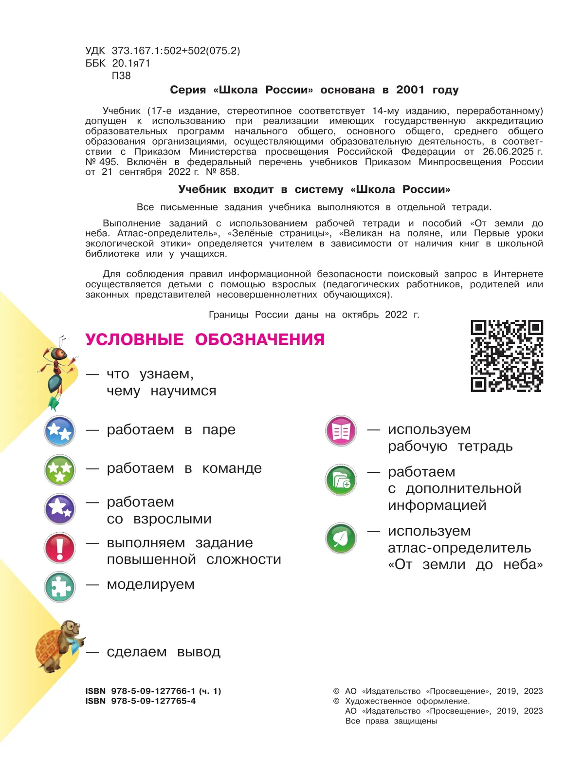 Окружающий мир. 4 класс. Учебник. В 2 ч. Часть 1 14 Окружающий мир. 4 класс. Учебник. В 2 ч. Часть 1 14