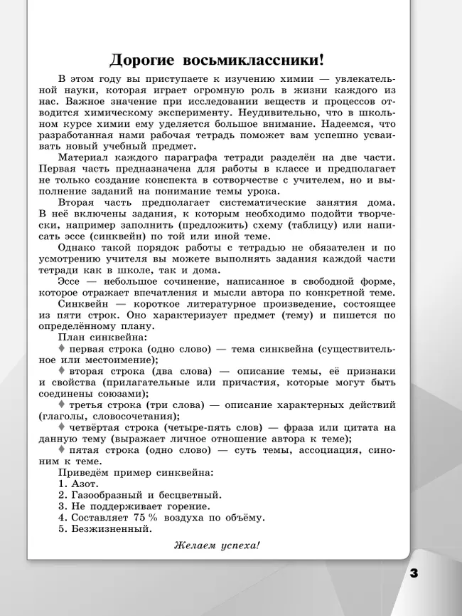 Химия. 8 класс. Базовый уровень. Рабочая тетрадь 13 Химия. 8 класс. Базовый уровень. Рабочая тетрадь 13