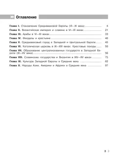 Всеобщая история. История Средних веков. Проверочные и контрольные работы. 6 класс 27