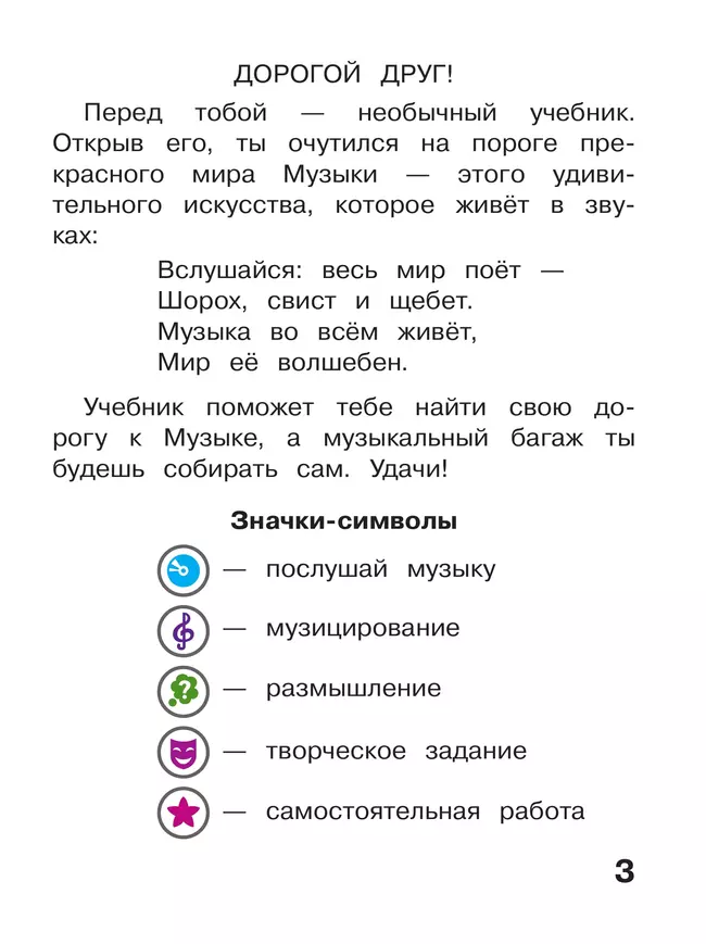 Музыка. 2 класс. В 2-х частях. Ч.2 (версия для слабовидящих) 23
