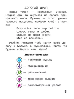 Музыка. 2 класс. В 2-х частях. Ч.2 (версия для слабовидящих) 23