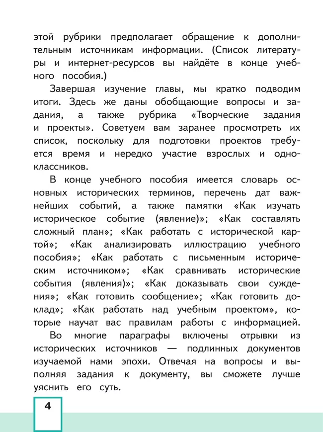 История. Всеобщая история. История Нового времени. Конец XV-XVII век. 7 класс. Учебное пособие. В 3 ч. Часть 1 (для слабовидящих обучающихся) 7 История. Всеобщая история. История Нового времени. Конец XV-XVII век. 7 класс. Учебное пособие. В 3 ч. Часть 1 (для слабовидящих обучающихся) 7