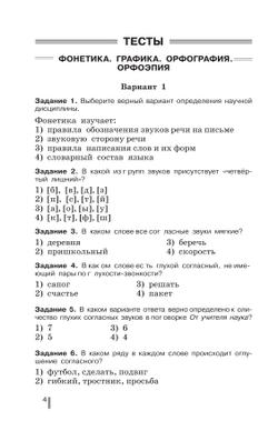 Русский язык. Готовимся к ГИА. Тесты, творческие работы, проекты. 5 класс 10
