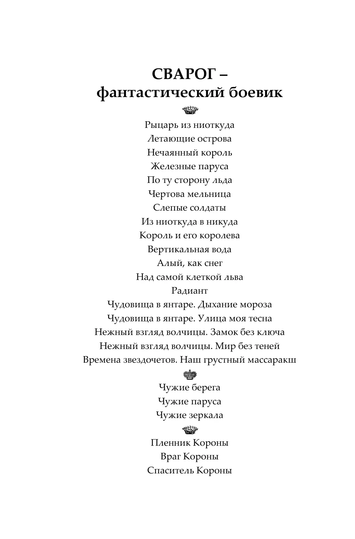 Нежный взгляд волчицы. Замок без ключа 15