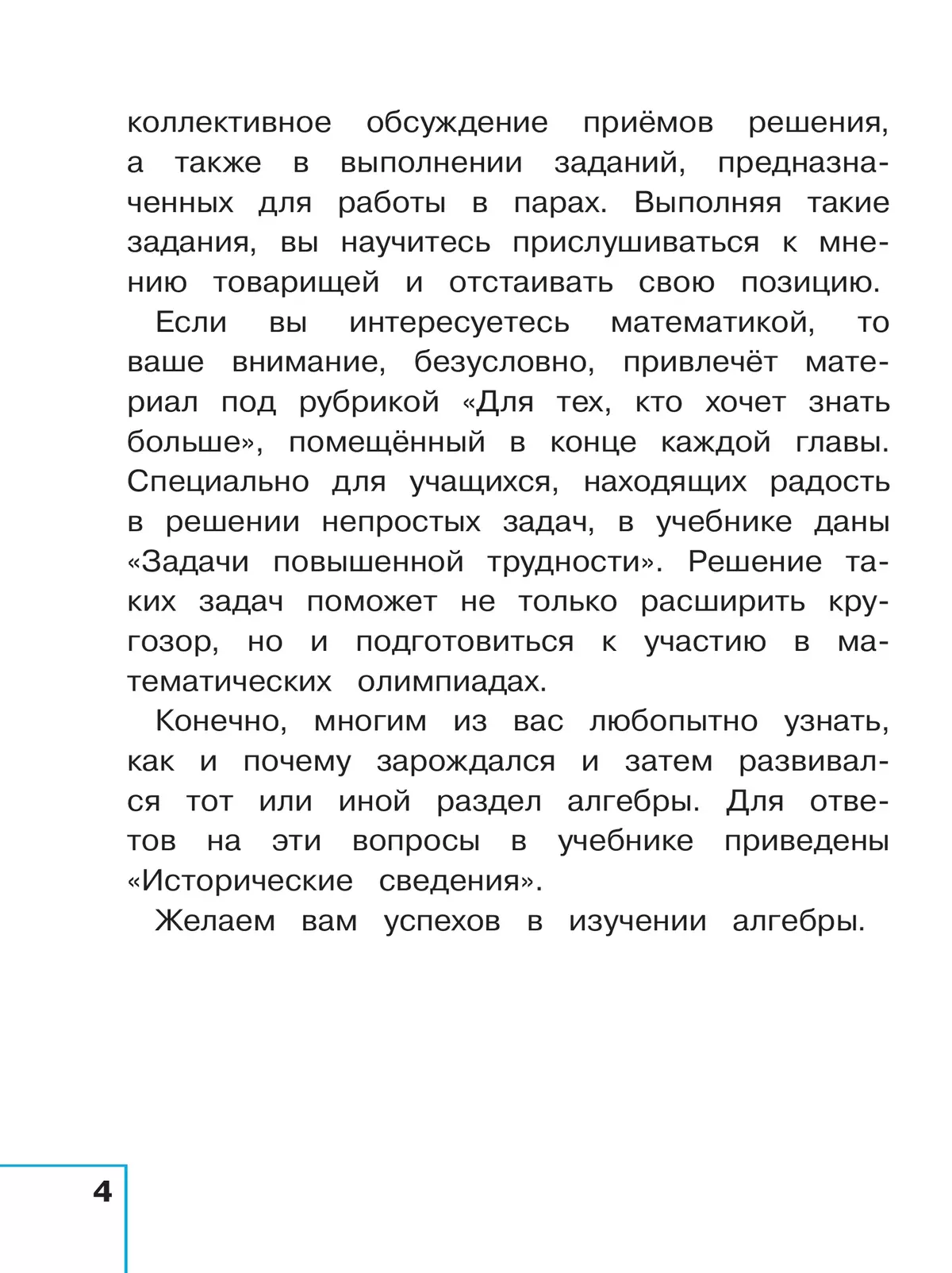 Математика. Алгебра. 8 класс. Базовый уровень. Учебное пособие. В 4 ч. Часть 3 (для слабовидящих обучающихся) 22