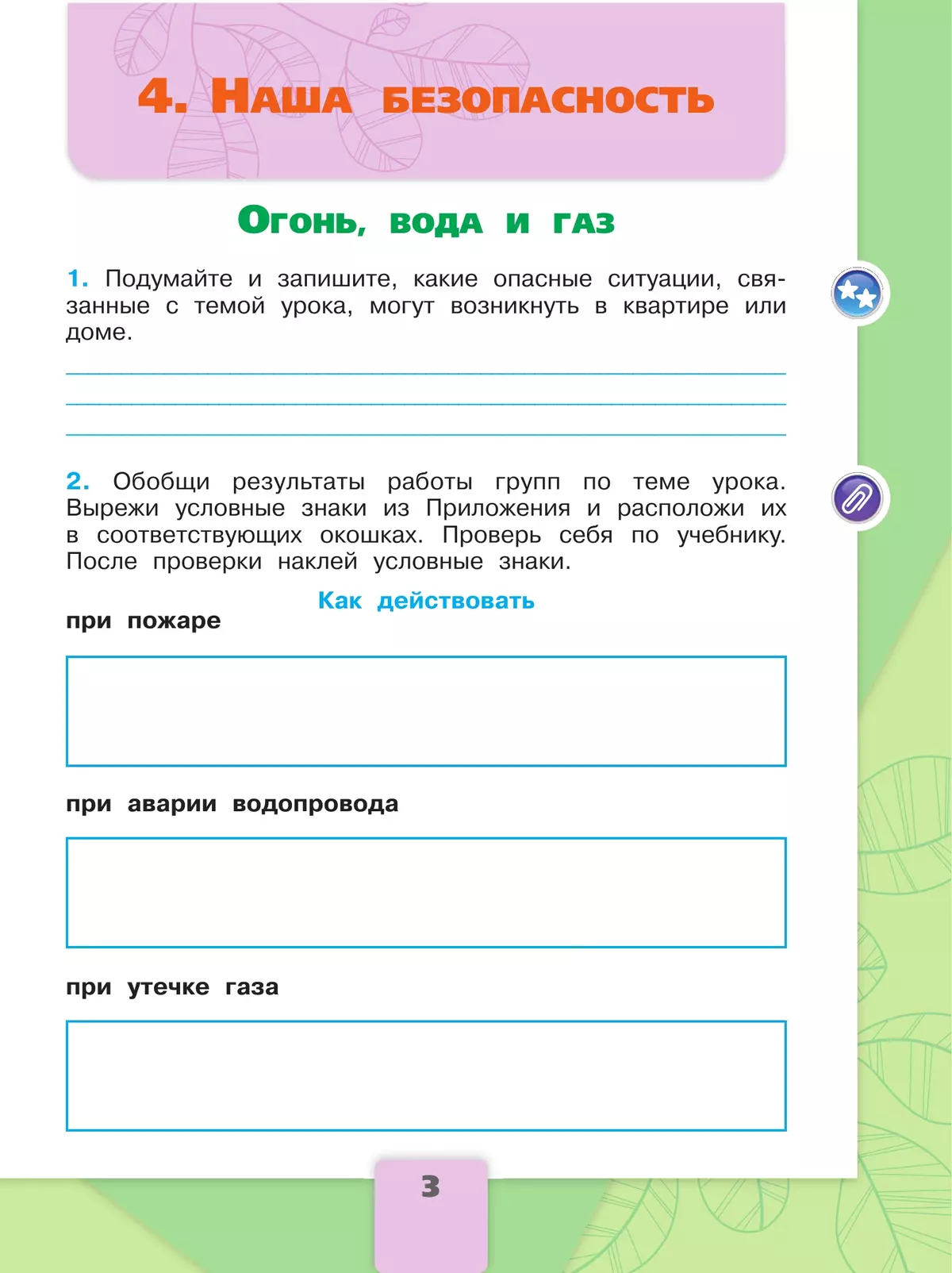 Окружающий мир. Рабочая тетрадь. 3 класс. В 2 частях. Часть 2 37