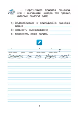 Русский язык. 2 класс. В 2 частях. Часть 1. Рабочая тетрадь к учебному пособию В.В. Репкина, Т.В. Некрасовой, Е.В. Восторговой 12