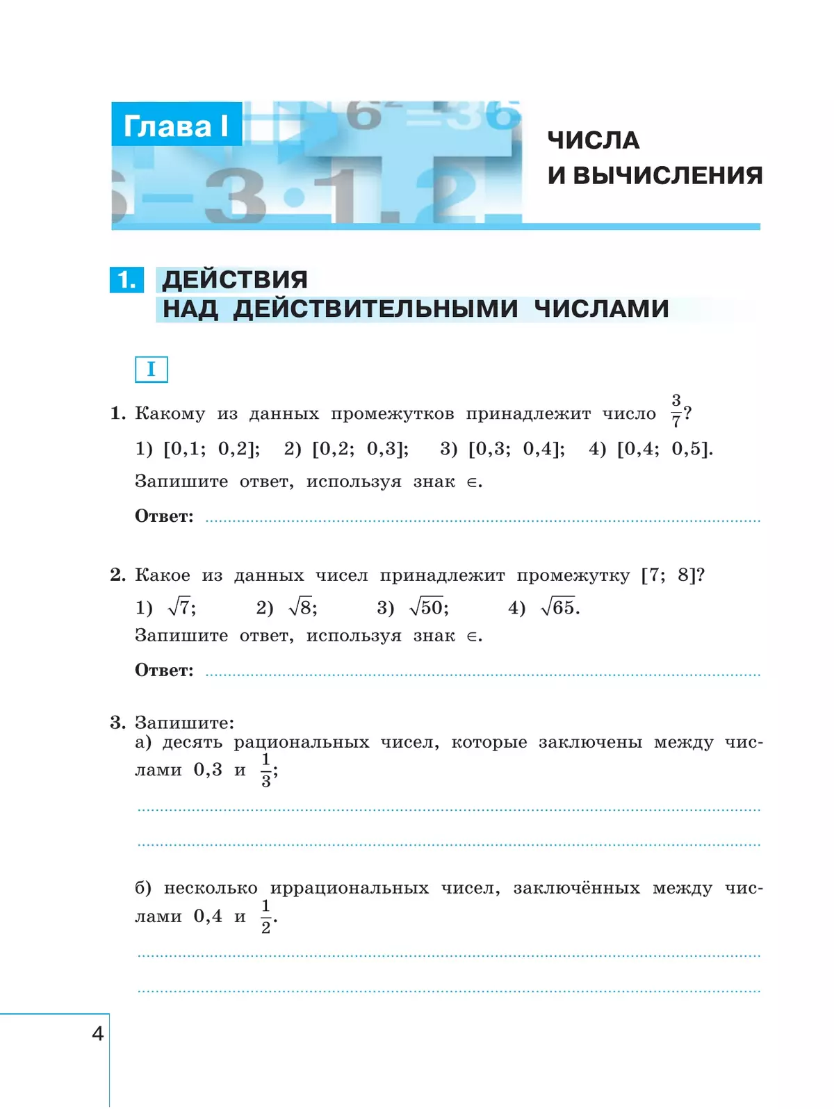 Математика. Алгебра. 9 класс. Базовый уровень. Рабочая тетрадь. В 2 ч. Часть 1 22