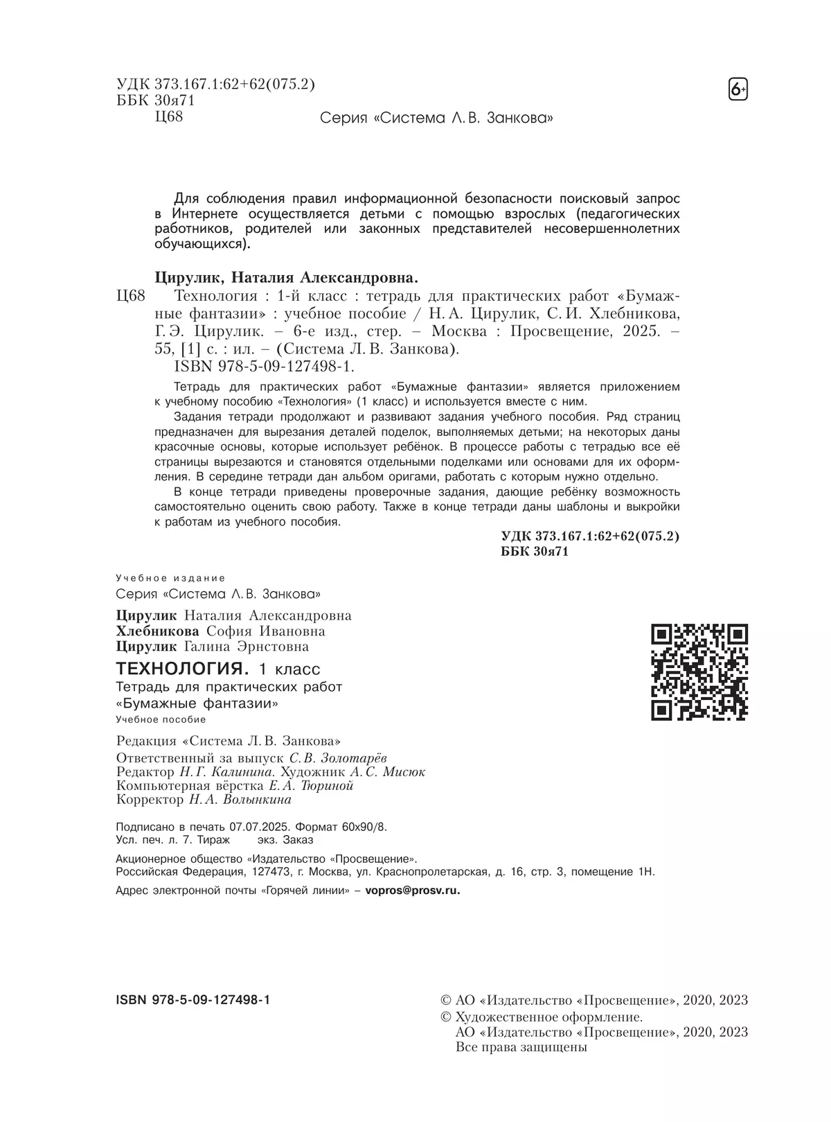 Технология. Бумажные фантазии. Тетрадь для практических работ. 1 класс 17