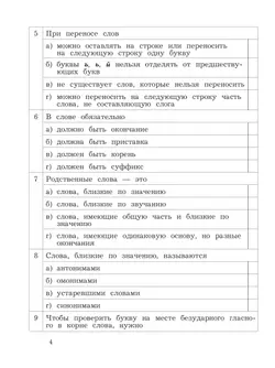 Русский язык. 3 класс. Учусь писать без ошибок. Рабочая тетрадь 11