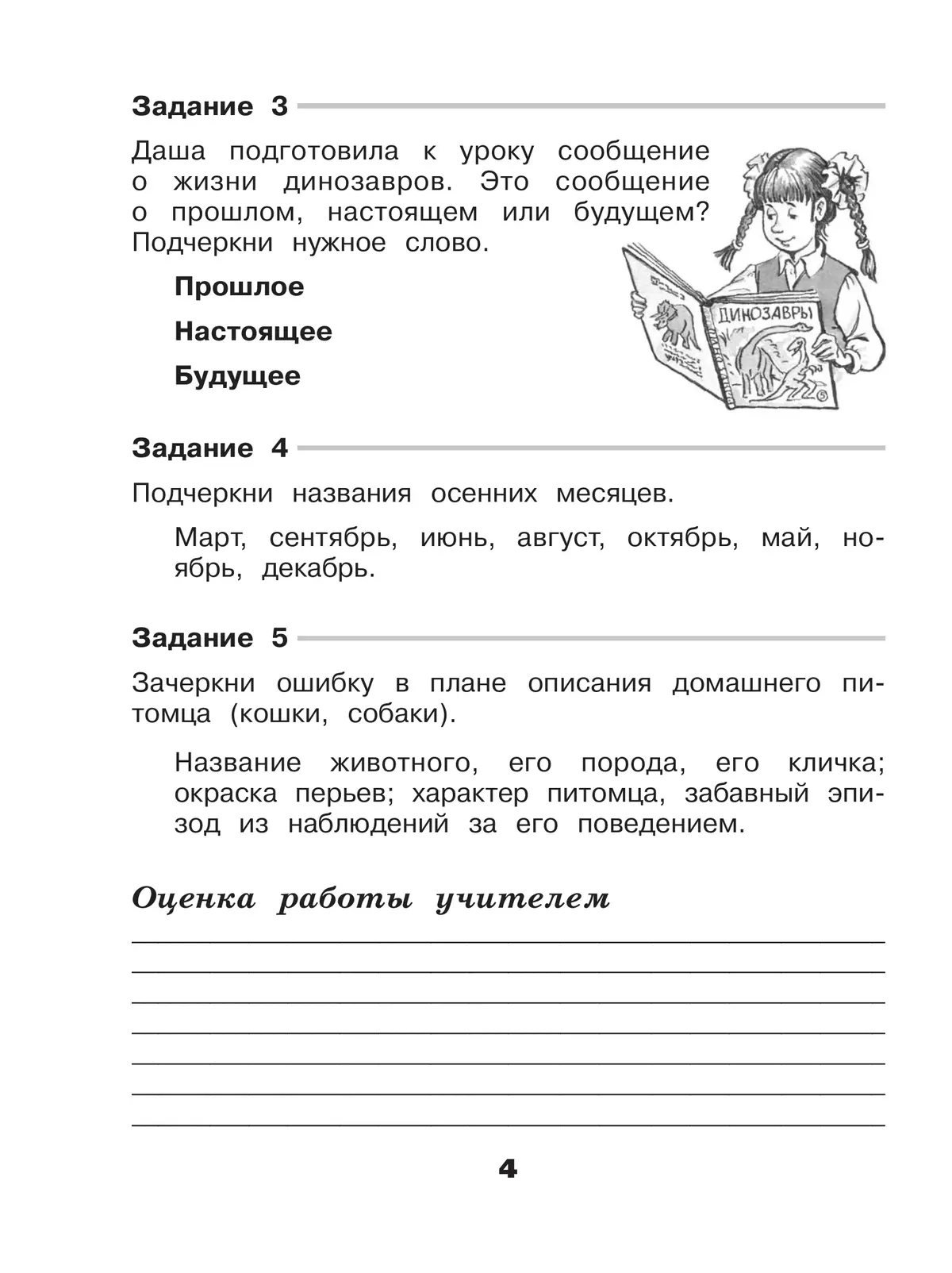 Окружающий мир. Проверочные работы. 2 класс 23