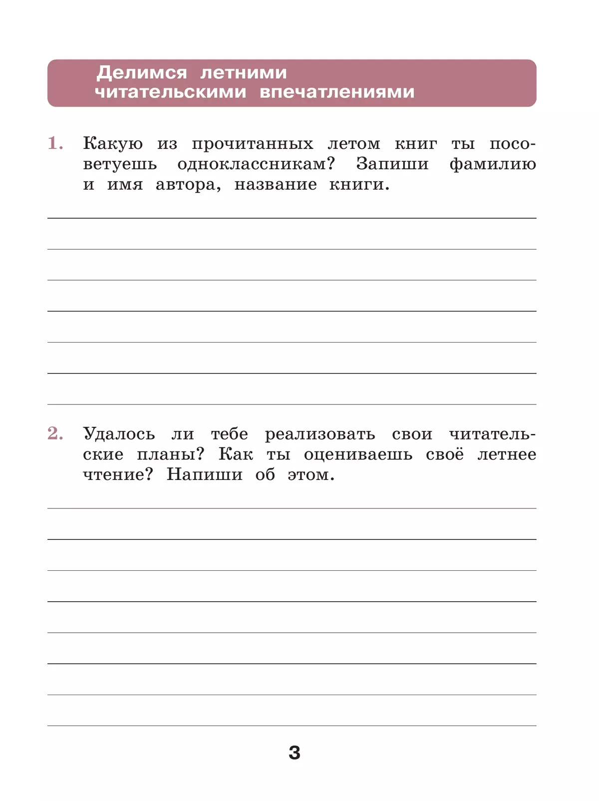 Литературное чтение. Рабочая тетрадь. 2 класс 18
