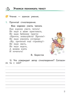 Развиваем мышление, воображение, внимание. Тренажер. 2 класс 15