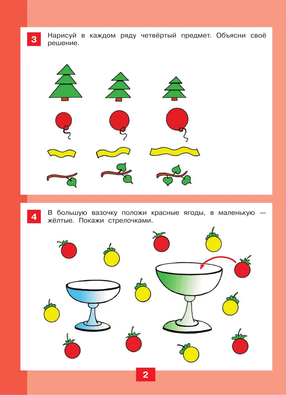 Путешествие в мир логики. Рабочая тетрадь для детей 4-5 лет 7 Путешествие в мир логики. Рабочая тетрадь для детей 4-5 лет 7