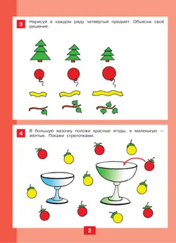 Путешествие в мир логики. Рабочая тетрадь для детей 4-5 лет 6