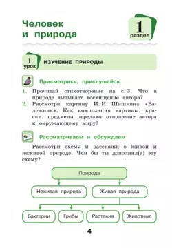 Окружающий мир. 4 класс. Учебное пособие. В 2-х частях. Ч. 1 25